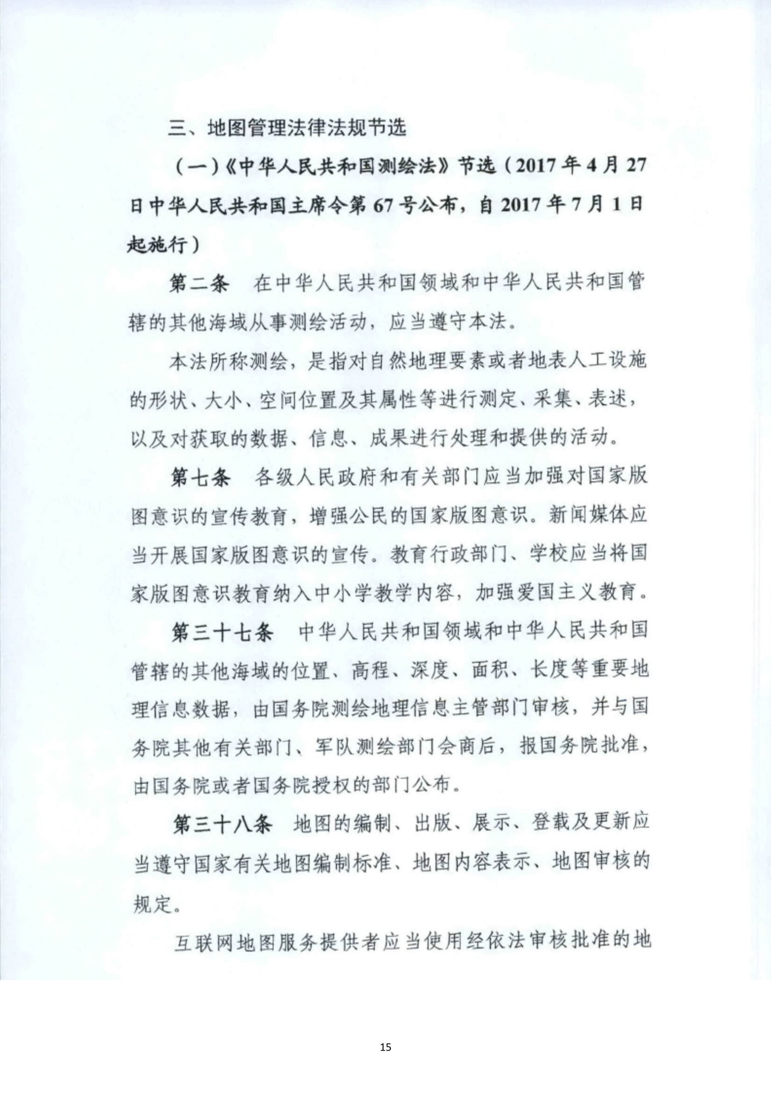 关于开展“问题地图”专项治理的通知